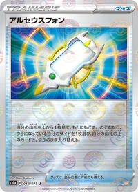 Arc Phone (Mirror Holofoil) #063/071 from S10a: Dark Phantasma Pokemon card image
