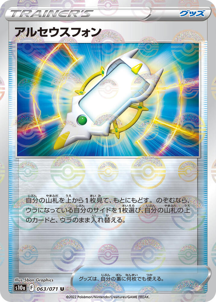 Arc Phone (mirror Holofoil)