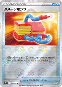 Damage Pump (Mirror Holofoil) #064/071 from S10a: Dark Phantasma Pokemon card image
