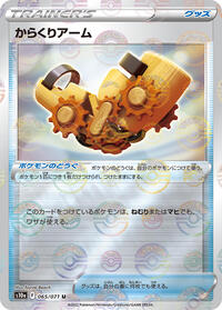 Windup Arm (Mirror Holofoil) #065/071 from S10a: Dark Phantasma Pokemon card image