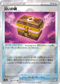 Box of Disaster - 066/071 (Mirror Holofoil) #066/071 from S10a: Dark Phantasma Pokemon card image