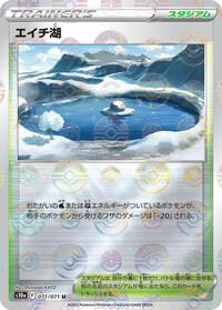 Lake Acuity (Mirror Holofoil) #071/071 from S10a: Dark Phantasma Pokemon card image