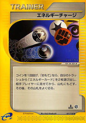 2001 Japanese Expedition Expansion Pack Energy Charge [1st Edition] #51 card