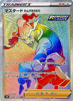 2021 Japanese Rapid Strike Master Rapid Strike Style Mustard #87 card