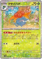 Gloom - 002/190 (Mirror Holofoil) card art