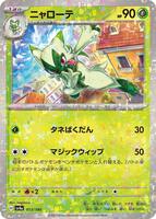 Floragato - 013/190 (Mirror Holofoil) card art