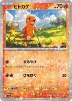 Charmander [Reverse Holo] #25 from Pokemon Japanese Shiny Treasure ex
