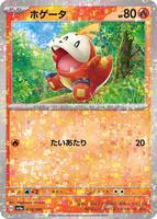 Fuecoco - 030/190 (Mirror Holofoil) - SV4a: Shiny Treasure ex