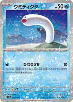 Wiglett - 044/190 (Mirror Holofoil) card art