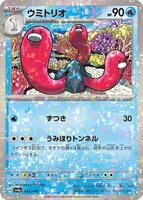 Wugtrio - 045/190 (Mirror Holofoil) card art