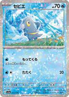 Frigibax - 051/190 (Mirror Holofoil) card art