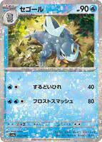 Arctibax [Reverse Holo] #52 from Pokemon Japanese Shiny Treasure ex set