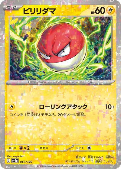 Voltorb