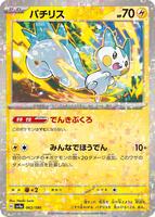Pachirisu - 062/190 (Mirror Holofoil) · SV4a: Shiny Treasure ex · #062/190 · Holofoil