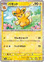 Pawmo - 067/190 (Mirror Holofoil) · SV4a: Shiny Treasure ex · #067/190 · Holofoil