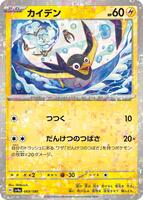 Wattrel - 069/190 (Mirror Holofoil) card art