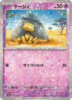 Abra [Reverse Holo] #73 from Pokemon Japanese Shiny Treasure ex set