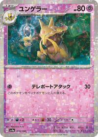 Kadabra - 074/190 (Mirror Holofoil)