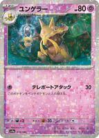 Kadabra - 074/190 (Mirror Holofoil) · SV4a: Shiny Treasure ex · #074/190 · Holofoil
