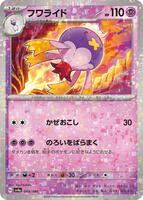 Drifblim - 084/190 (Mirror Holofoil) card art