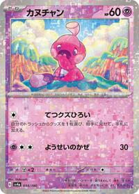 Tinkatink - 094/190 (Mirror Holofoil)
