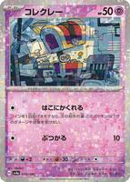 Gimmighoul (Mirror Holofoil) card art