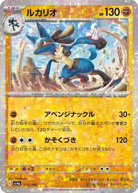 Lucario - 105/190 (Mirror Holofoil)