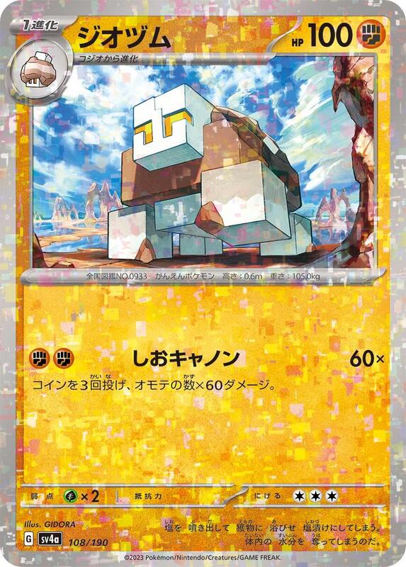 Naclstack - 108/190 (Mirror Holofoil)