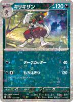 Bisharp - 123/190 (Mirror Holofoil) - SV4a: Shiny Treasure ex