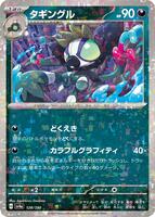 Grafaiai - 128/190 (Mirror Holofoil) card art