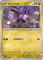 Noibat - 134/190 (Mirror Holofoil) card art