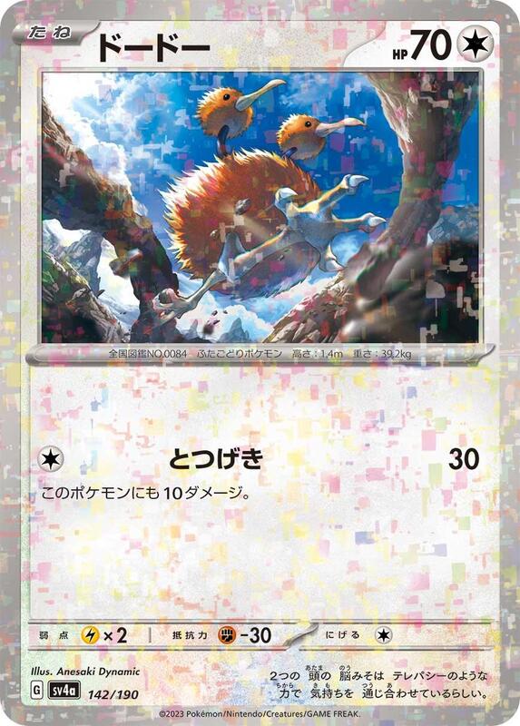 Doduo - 142/190 (Mirror Holofoil)