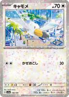 Wingull - 146/190 (Mirror Holofoil) card art