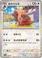 Greedent - 149/190 (Mirror Holofoil) - SV4a: Shiny Treasure ex