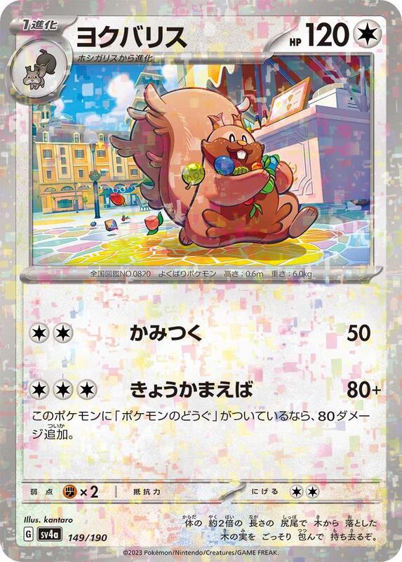 Greedent - 149/190 (Mirror Holofoil)