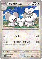 Maushold - 153/190 (Mirror Holofoil) - SV4a: Shiny Treasure ex