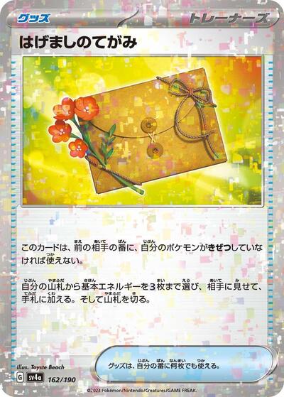 Letter of Encouragement