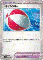 Big Air Balloon [Reverse Holo] #165 from Pokemon Japanese Shiny Treasure ex