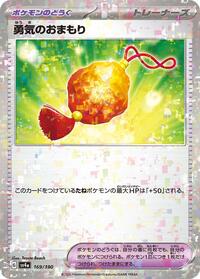 Bravery Charm (Mirror Holofoil) - SV4a: Shiny Treasure ex - Pokemon Japanese card