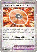Technical Machine: Crisis Punch (Mirror Holofoil) card art