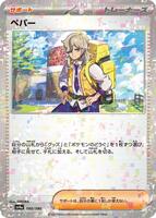 Arven - 180/190 (Mirror Holofoil) - SV4a: Shiny Treasure ex - Pokemon Japan  - TCGplayer.com