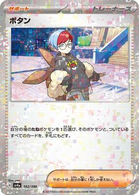 Penny (Mirror Holofoil) 182/190 — SV4a: Shiny Treasure ex