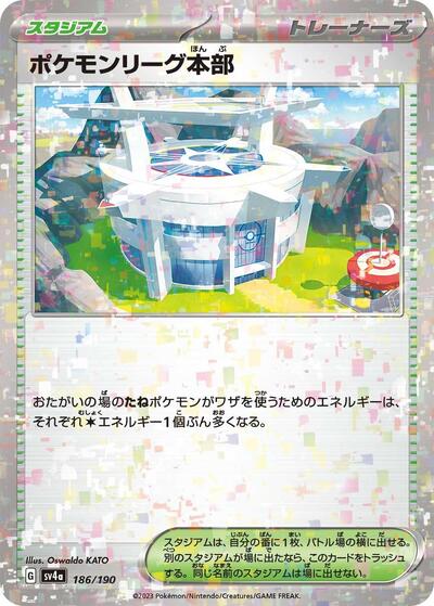 Pokemon League Headquarters
