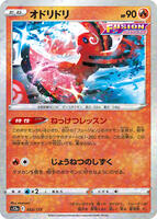 Oricorio — VSTAR Universe #022/172