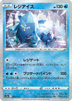 Regice (Mirror Holofoil) — VSTAR Universe #025/172