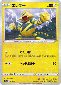 Electabuzz (Mirror Holofoil)
