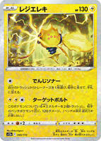 Regieleki (Mirror Holofoil) — VSTAR Universe #045/172