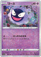 Gastly (Mirror Holofoil) — VSTAR Universe #046/172