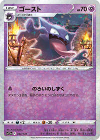 Haunter (Mirror Holofoil) - S12a: VSTAR Universe - Pokemon Japanese card