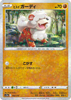 Hisuian Growlithe (Mirror Holofoil) — VSTAR Universe #069/172